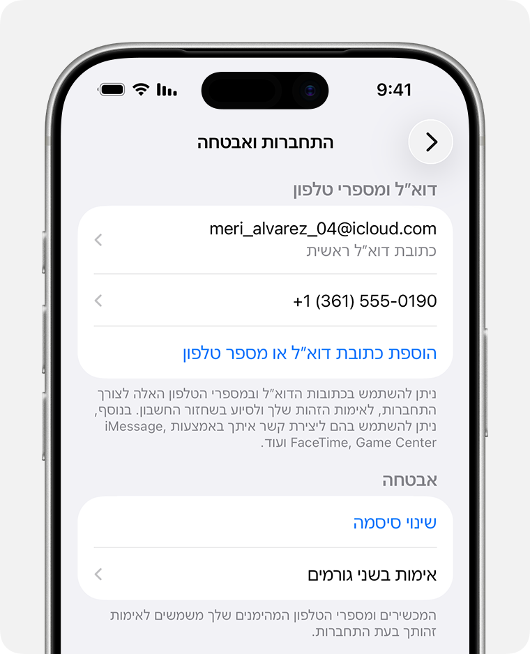 בהגדרות של חשבון Apple, ניתן לאתר את כתובות הדוא"ל ומספרי הטלפון שבהם תוכלו להשתמש כדי להתחבר לחשבון Apple