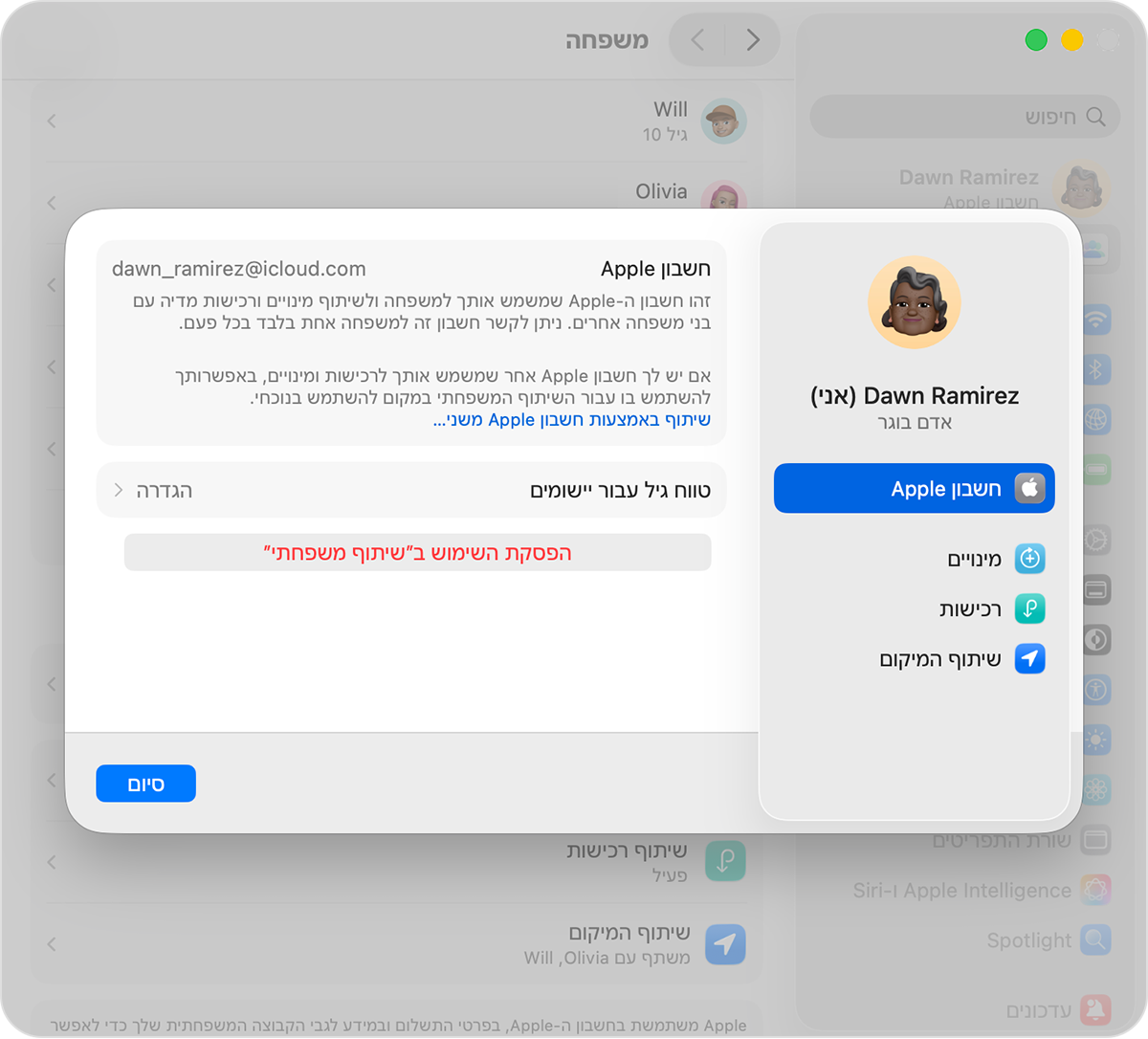 מסך Mac המציג את הפעולה להפסקת השימוש ב'שיתוף משפחתי'.