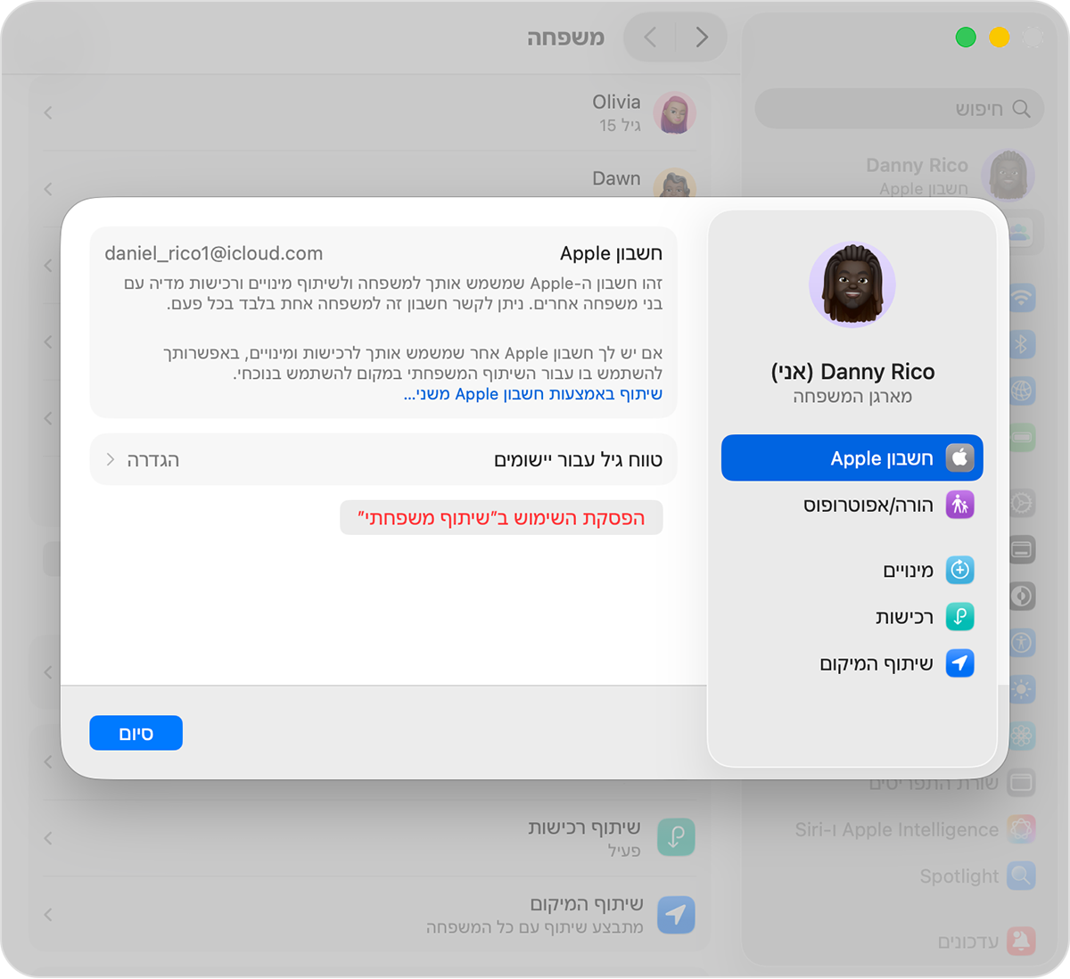 מסך של Mac המציג את הפעולה לפירוק קבוצת 'שיתוף משפחתי'.