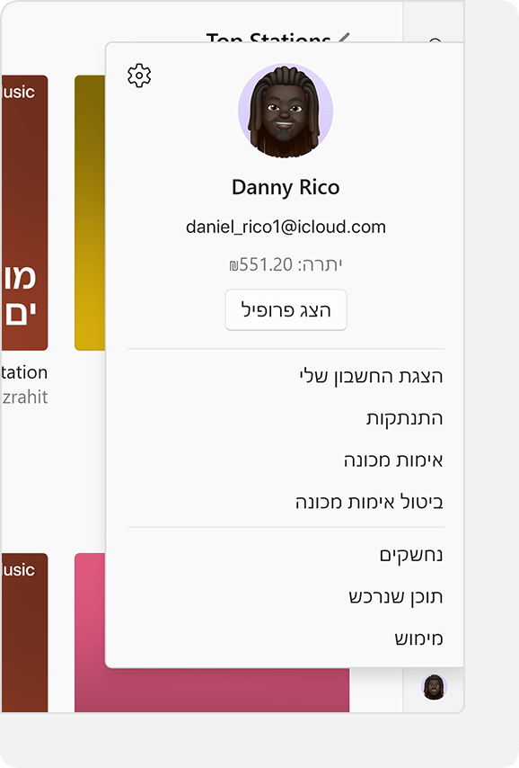 התפריט 'חשבון' ב-Apple Music עבור Windows, שבו מוצגת יתרת החשבון.
