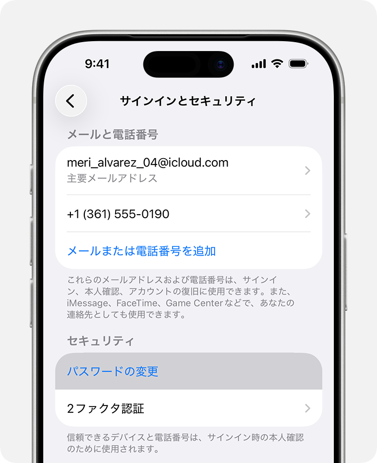 iPhoneの「設定」に「パスワードの変更ボタン」が表示されているところ