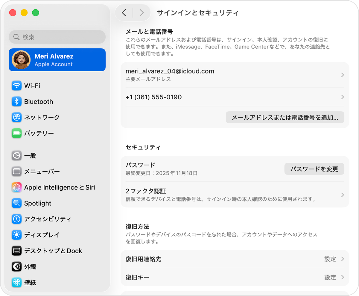 Macにサインインとセキュリティの設定が表示されているところ