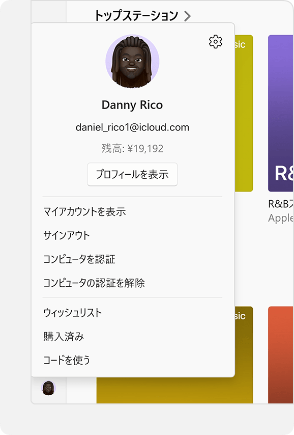 Windows用Apple Musicの「アカウント」メニューで、アカウントの残高が表示されているところ。