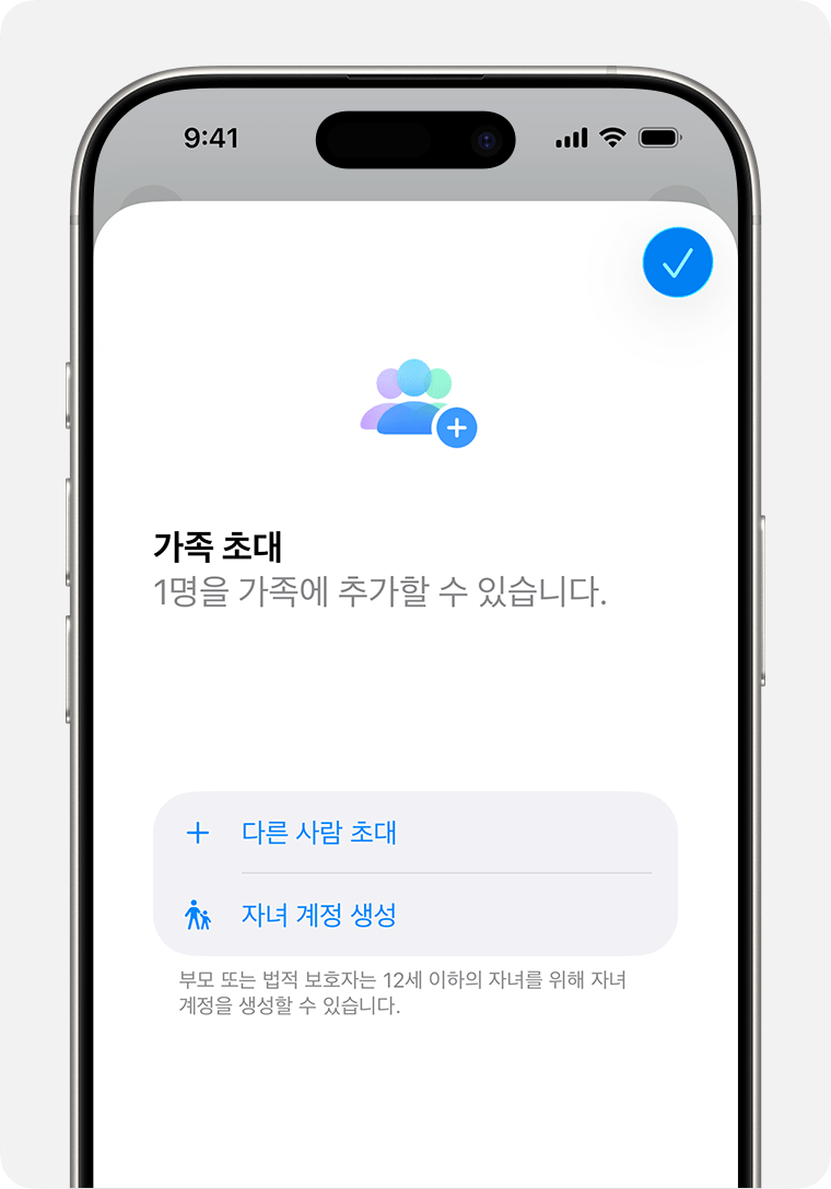 자녀 계정 생성 옵션이 있는 가족 공유 초대가 표시된 iPhone