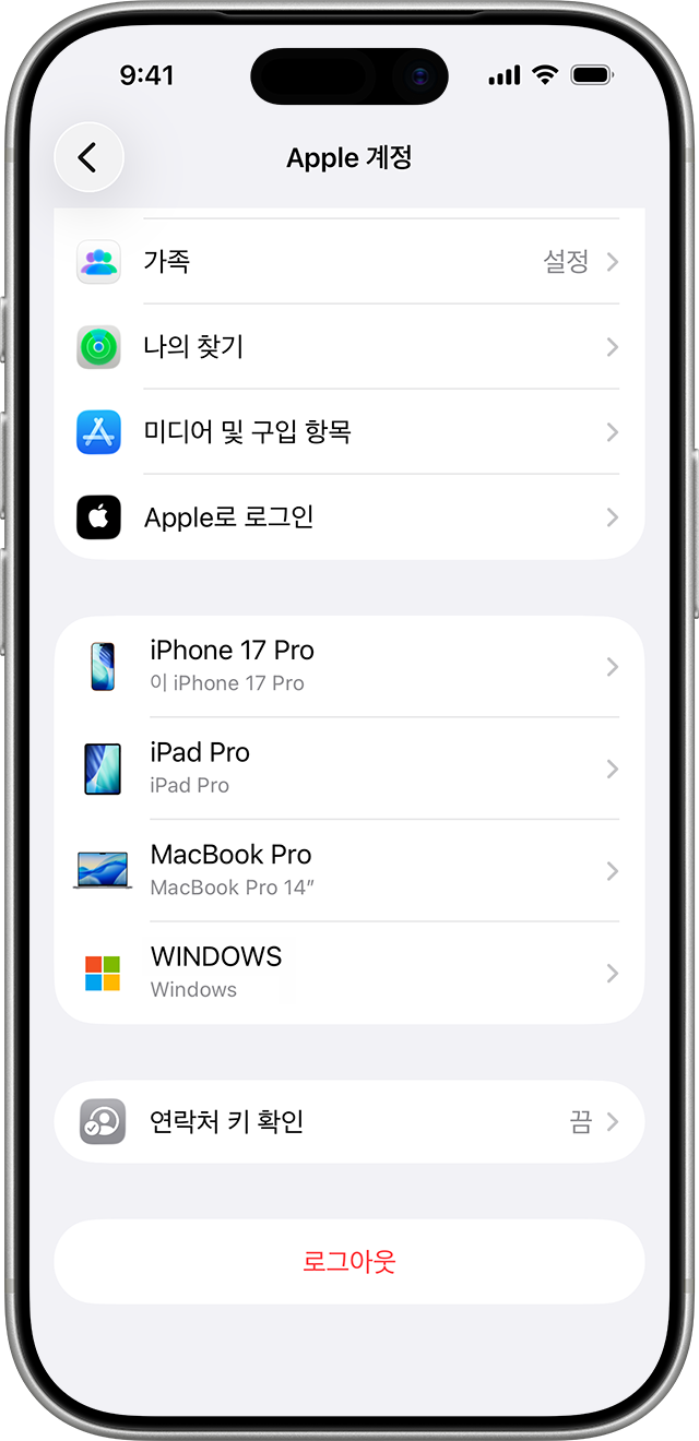 기기 목록을 보여 주는 iPhone 설정