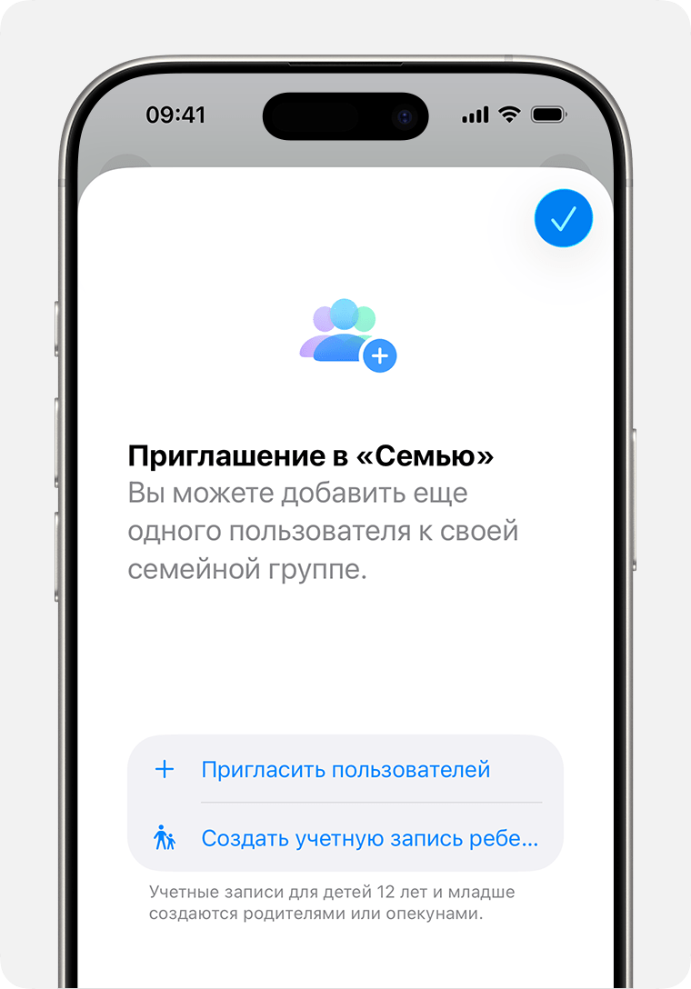 iPhone, на котором показано приглашение в группу семейного доступа, включая опцию «Создать детскую запись»