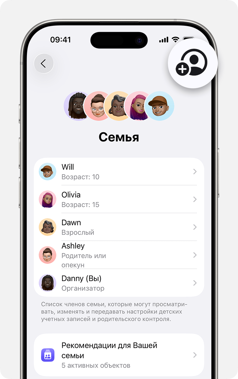 Настройки iPhone, где показано настройки Семьи и выделено кнопку «Добавить члена семьи»