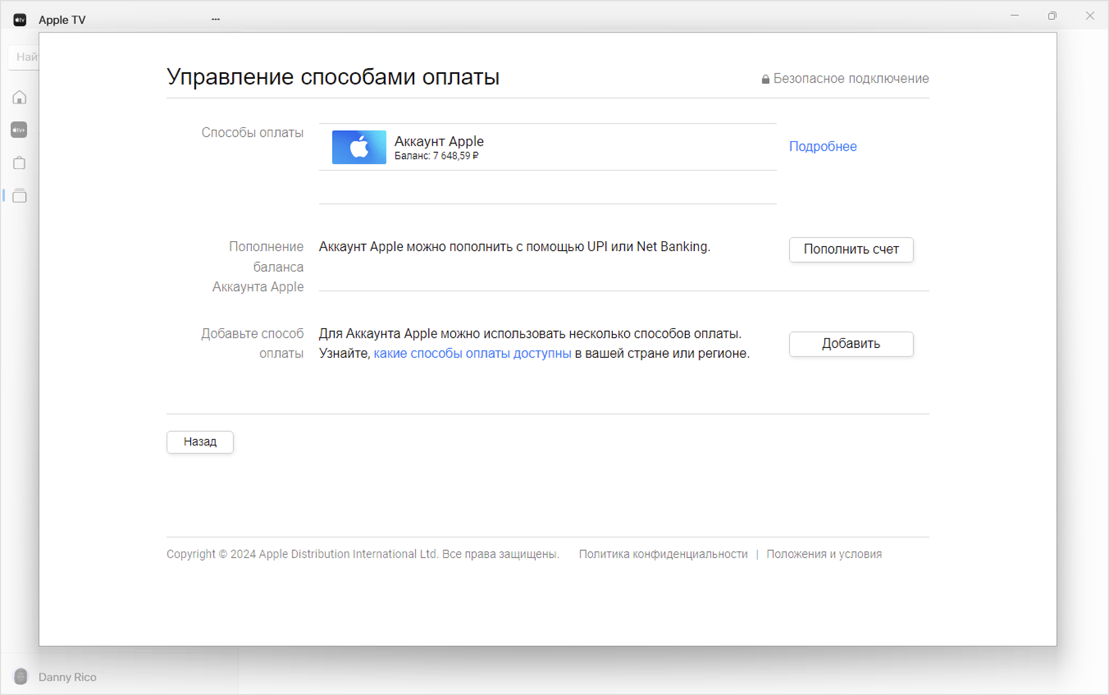 Экран Windows, на котором отображаются настройки управления способами оплаты в приложении Apple Music. Для добавления способа оплаты нажмите «Добавить способ оплаты».