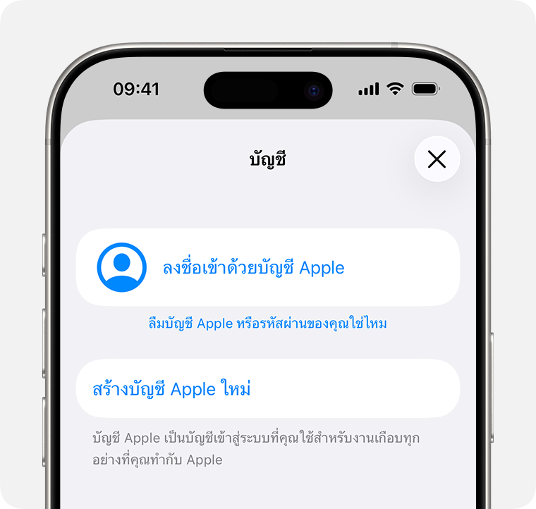 หน้าจอ iPhone ที่แสดงตัวเลือกการสร้างบัญชี Apple ใหม่