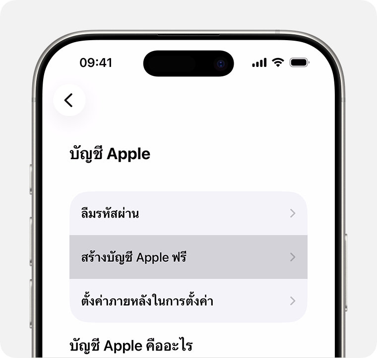 หน้าจอ iPhone ที่แสดงตัวเลือกให้เลือกสร้างบัญชี Apple ฟรี