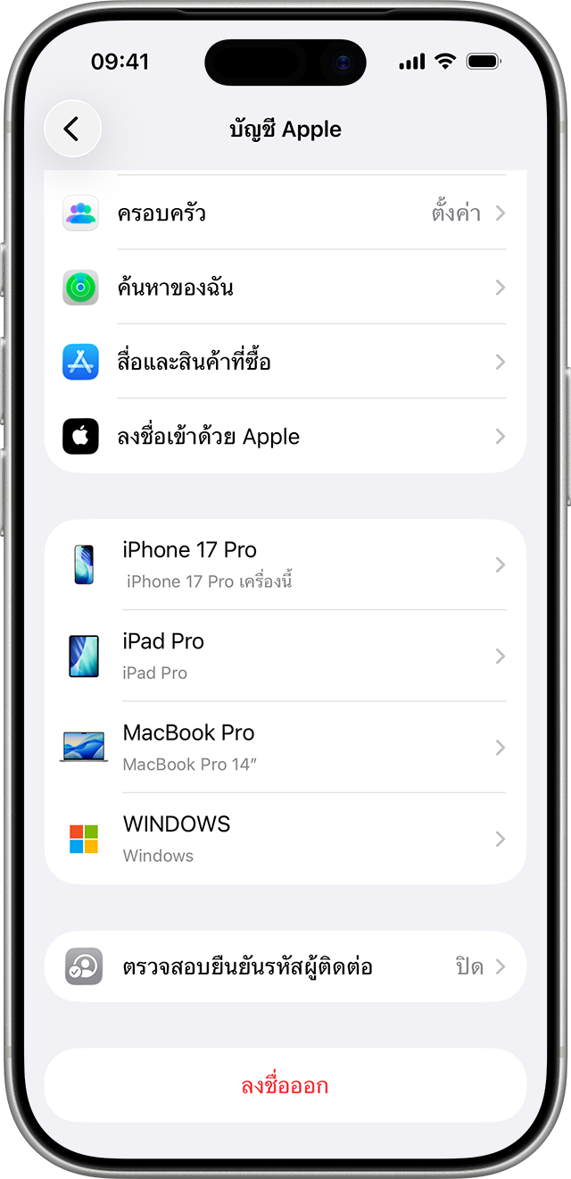 การตั้งค่า iPhone ที่แสดงรายการอุปกรณ์