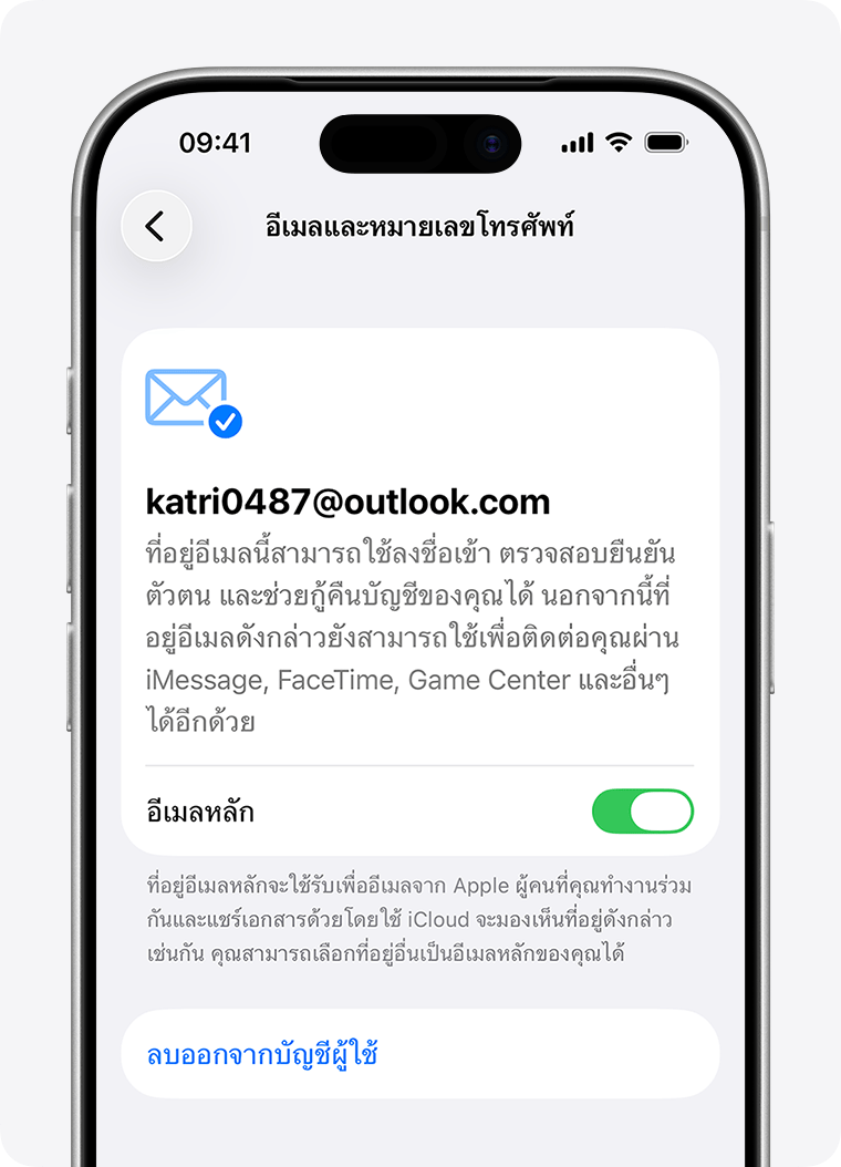 iPhone ที่แสดงการตั้งค่าบัญชี Apple และตัวเลือกสำหรับการอัปเดตหรือการลบที่อยู่อีเมลหลัก