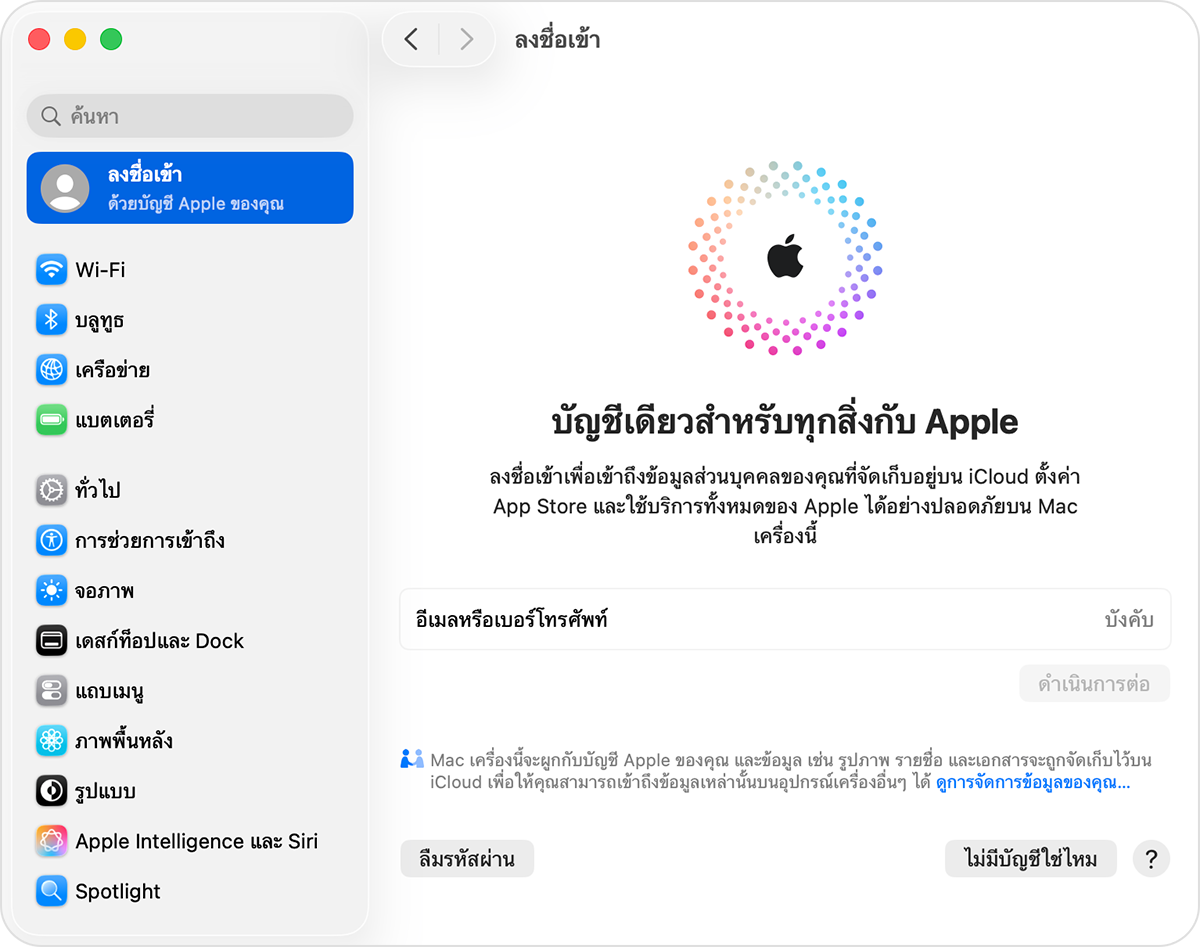 หน้าจอ Mac ที่แสดงปุ่มสำหรับ “ไม่มีบัญชีใช่ไหม”