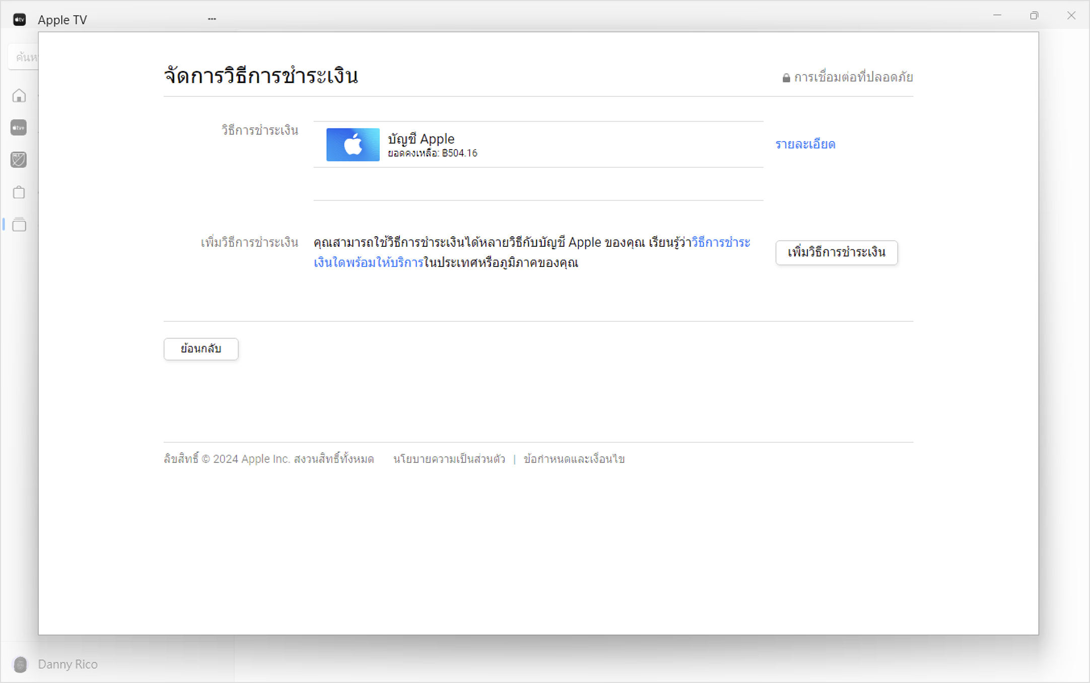 หน้าจอ Windows ที่แสดงการตั้งค่าจัดการการชำระเงินในแอป Apple Music หากต้องการเพิ่มวิธีการชำระเงิน ให้คลิกเพิ่มการชำระเงิน