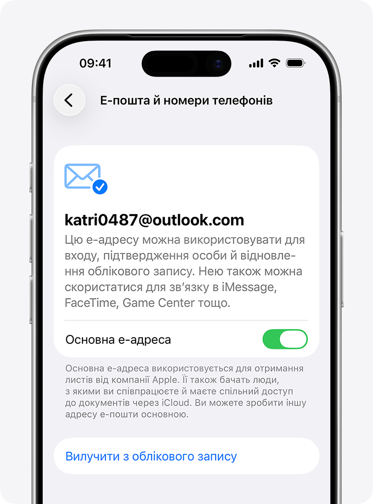 Екран iPhone, на якому відображаються параметри облікового запису Apple і опції оновлення або вилучення основної адреси електронної пошти