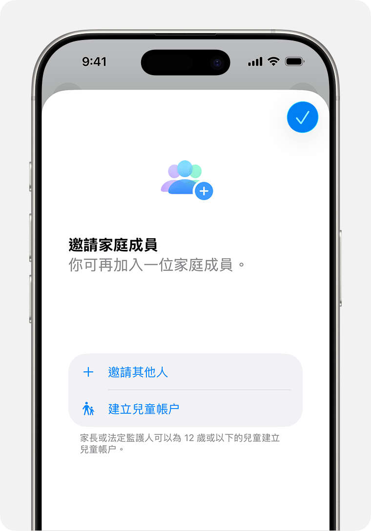 iPhone 顯示「家人共享」邀請,包括「建立兒童帳户」的選項