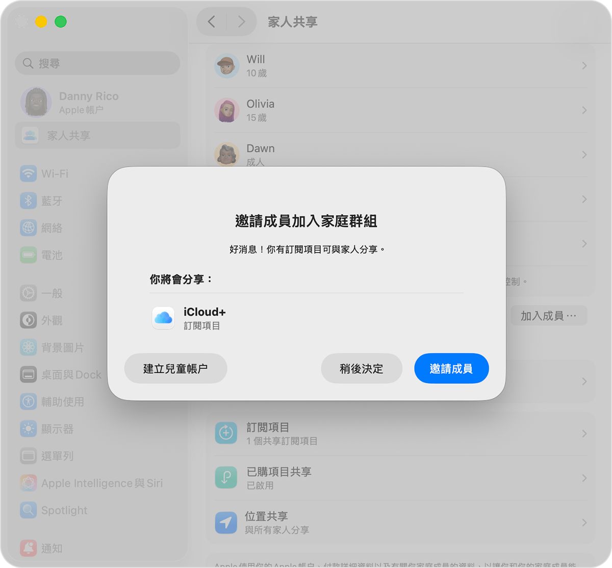 Mac「系統設定」顯示「家人共享」邀請,以及「建立兒童帳户」按鈕
