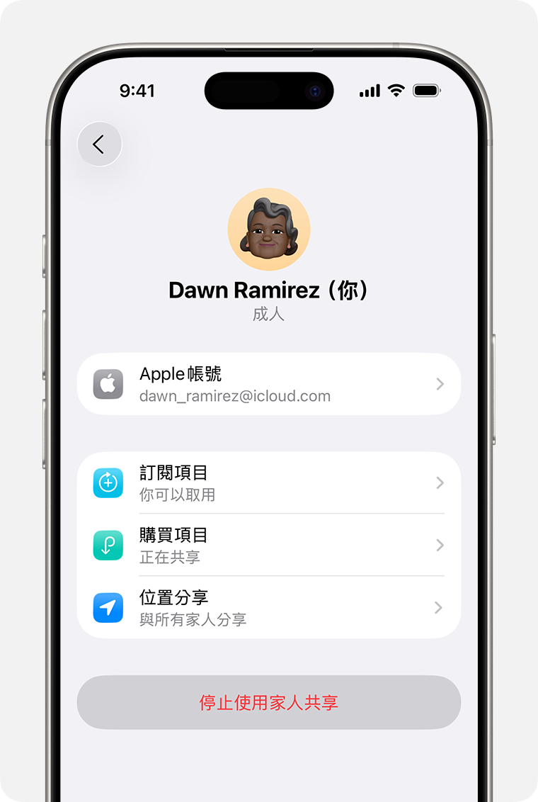 iPhone 畫面顯示將自己從「家人共享」群組中移除的步驟。