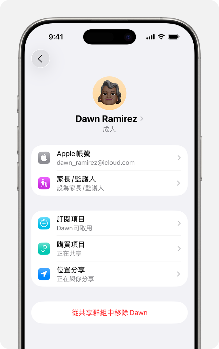 iPhone 螢幕顯示從「家人共享」群組移除成員的步驟。