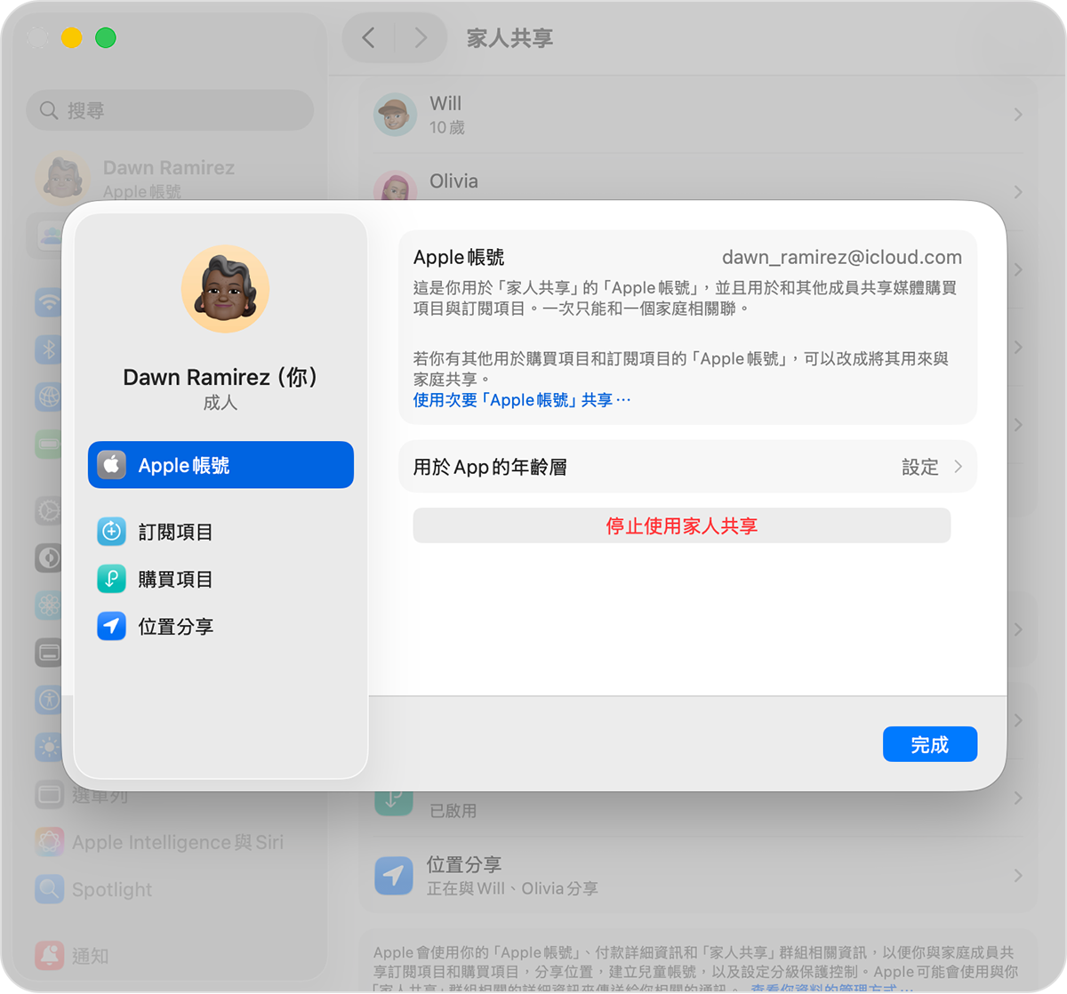 Mac 畫面顯示停止使用「家人共享」的步驟。