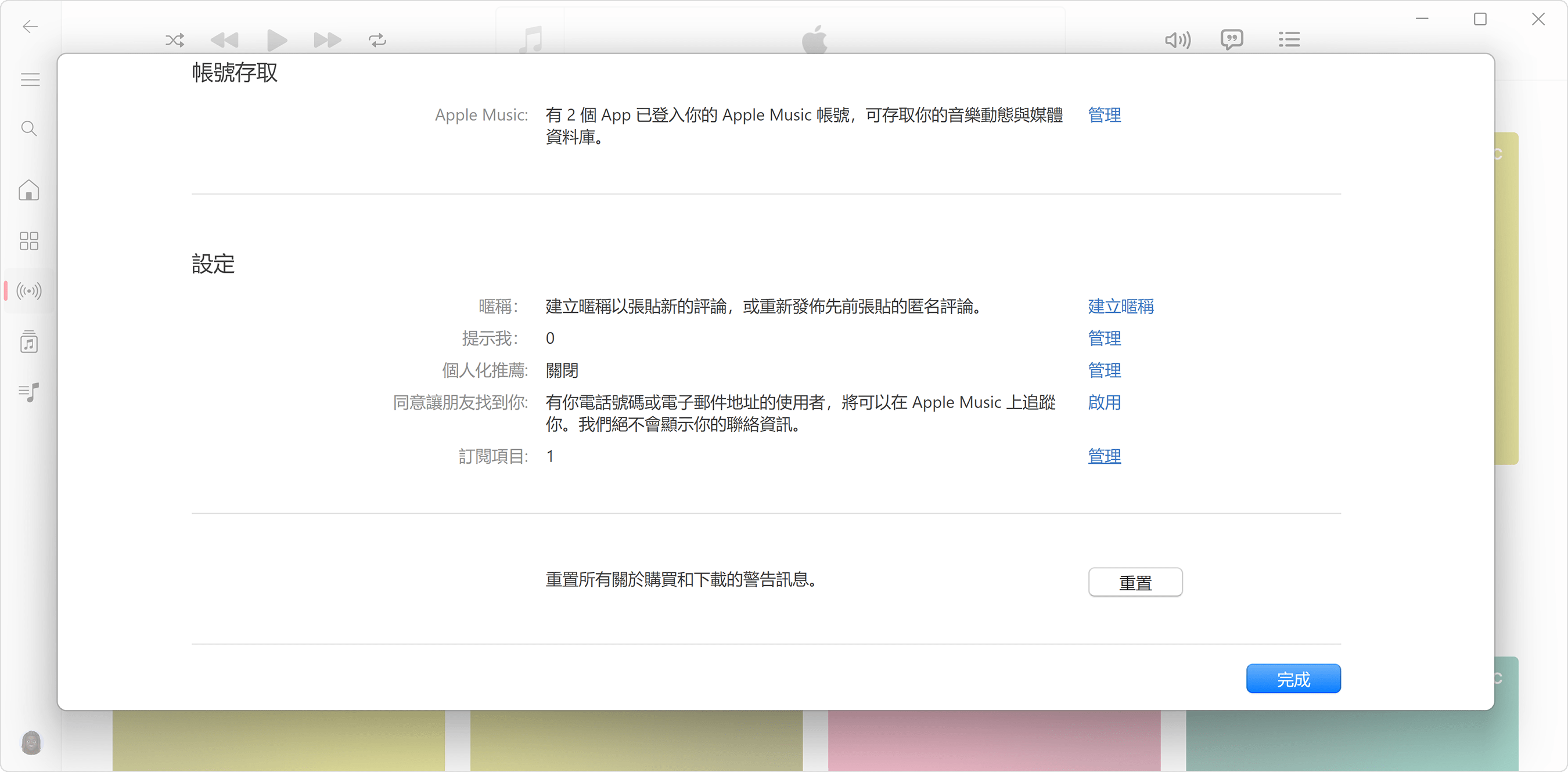 Windows 版 Apple Music App 的「Apple 帳戶」設定。
