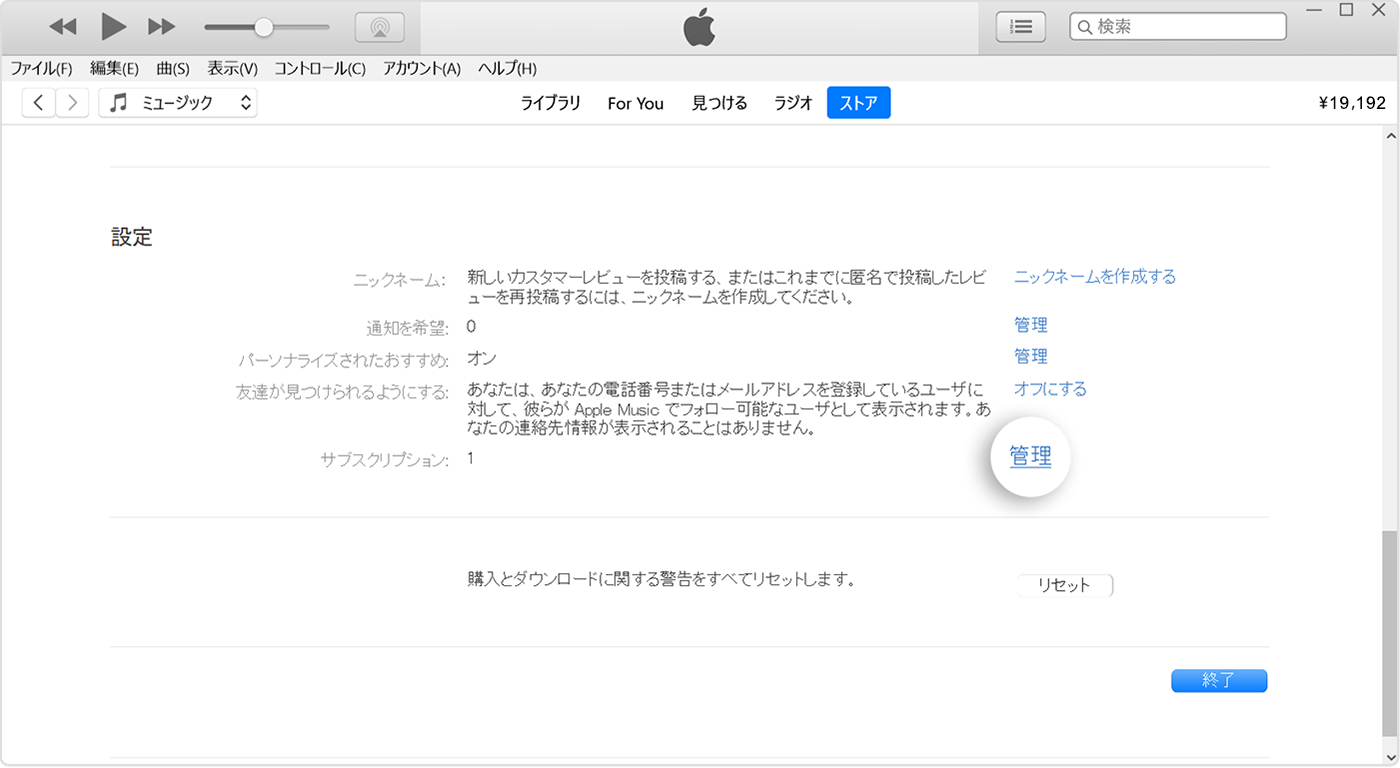 iTunesで「サブスクリプション」の横に「管理」ボタンが表示されているところ。