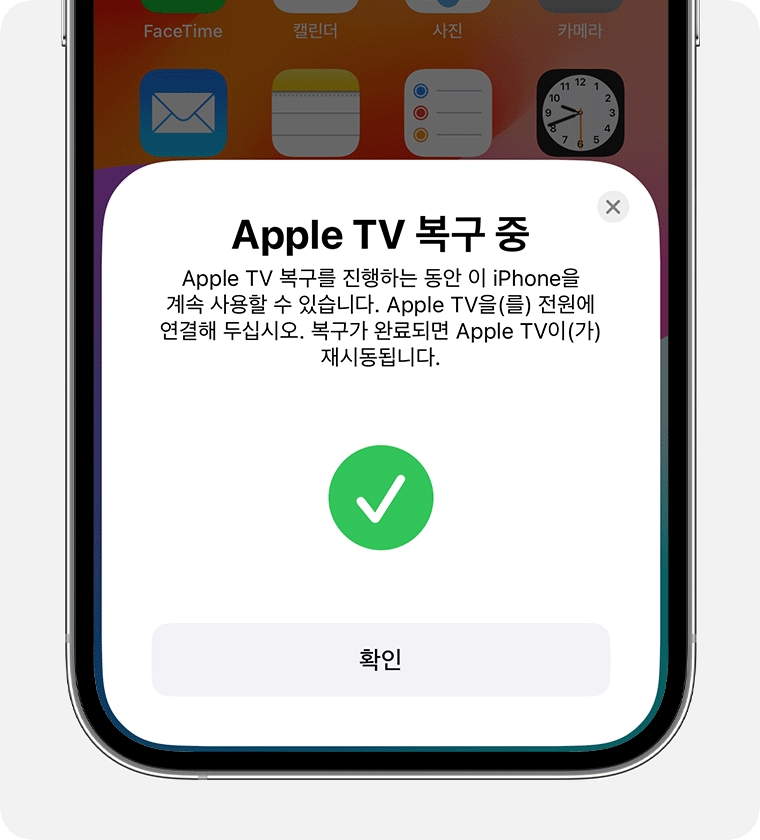 Apple TV 복구 중 알림이 표시된 iPhone.