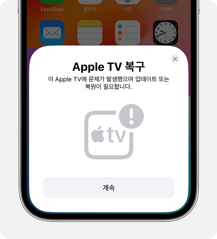 iPhone의 Apple TV 복구 알림.