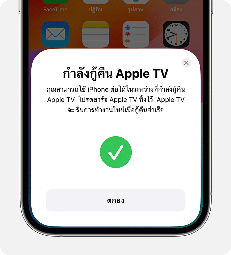 การแจ้งเตือนว่ากําลังกู้คืน Apple TV ปรากฏบน iPhone