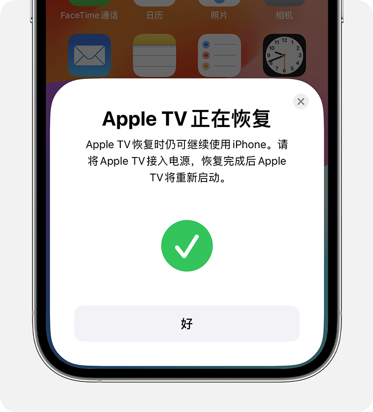 iPhone 上显示“Apple TV 正在恢复”通知。
