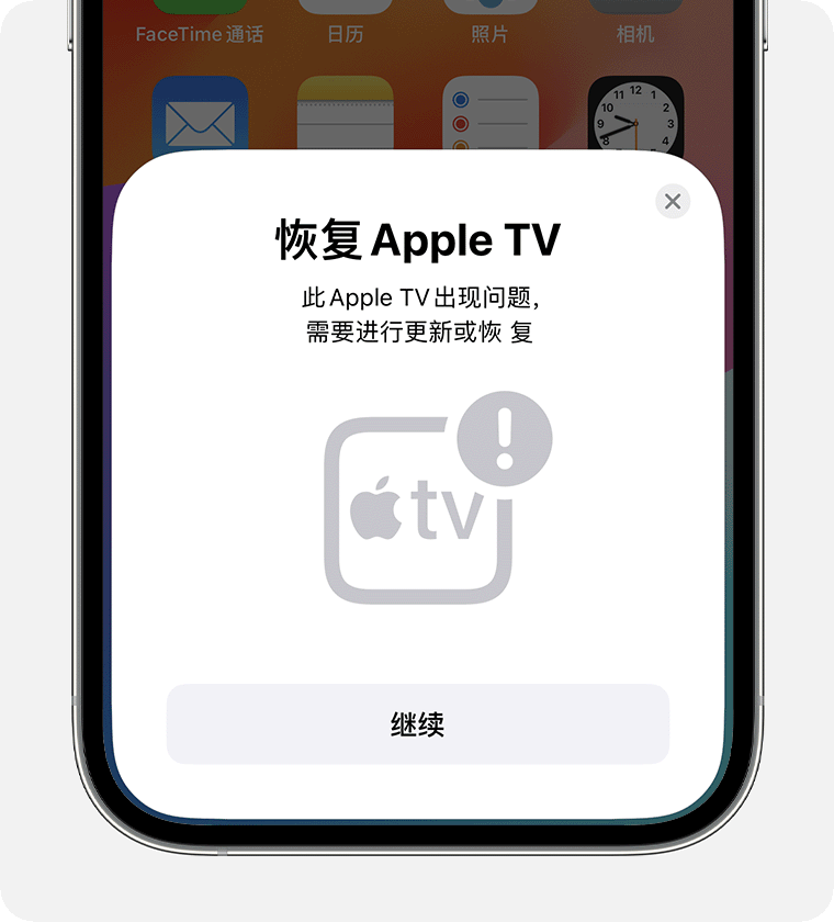 iPhone 上的“恢复 Apple TV”通知。