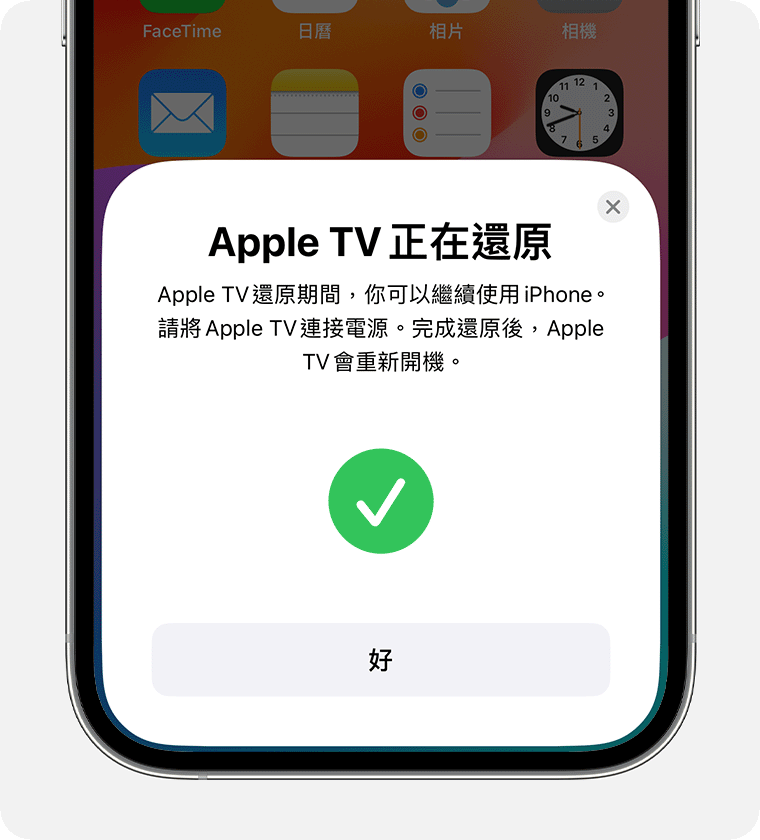 iPhone 上顯示「Apple TV 正在還原」通知。