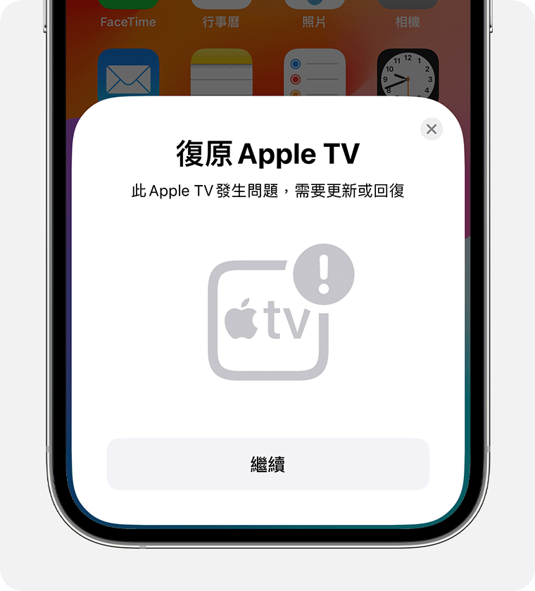 iPhone 上顯示「復原 Apple TV」通知。