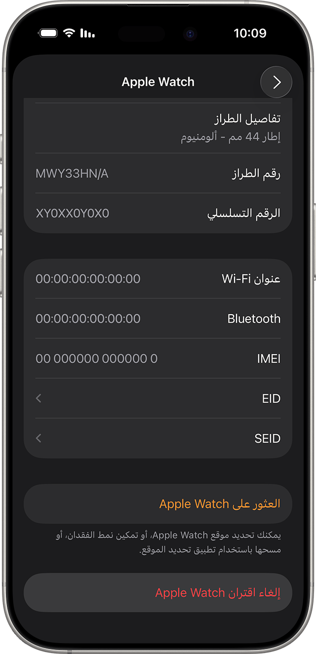 شاشة iPhone تعرض خيار "إلغاء اقتران Apple Watch"
