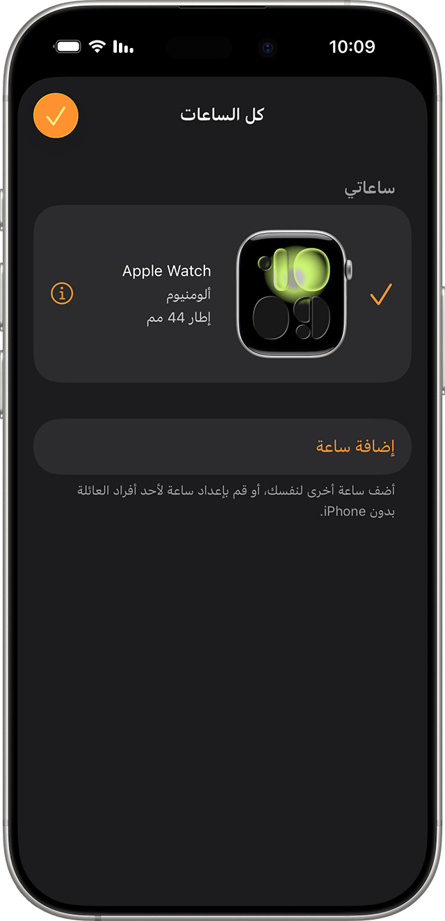 شاشة iPhone تعرض جميع الساعات في تطبيق Apple Watch