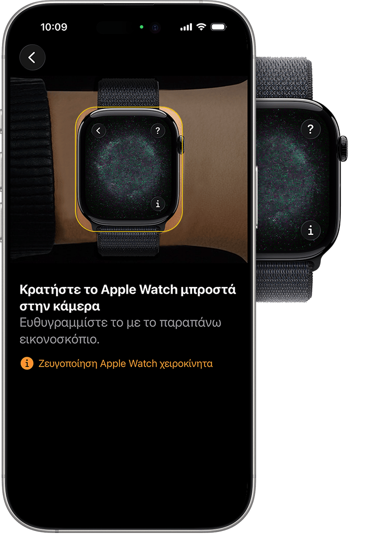 Ένα iPhone ευθυγραμμισμένο με ένα Apple Watch κατά τη ζευγοποίηση