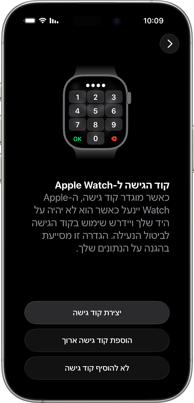 מסך להגדרת קוד גישה ל-Apple Watch