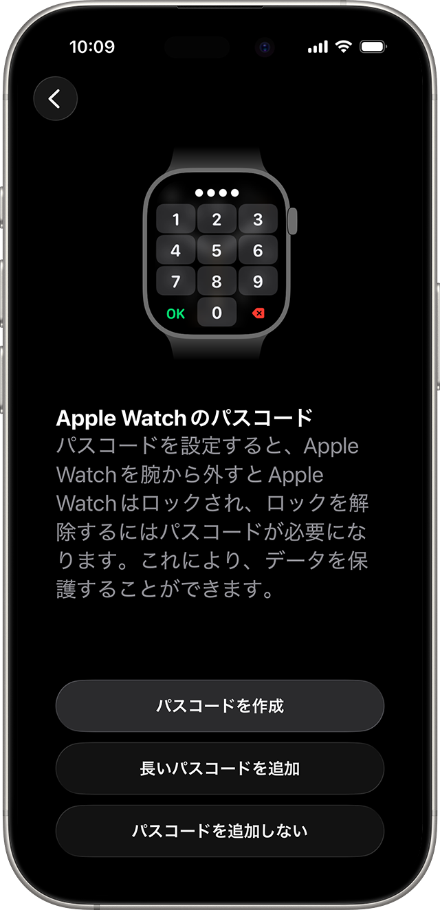 Apple Watchのパスコード設定画面