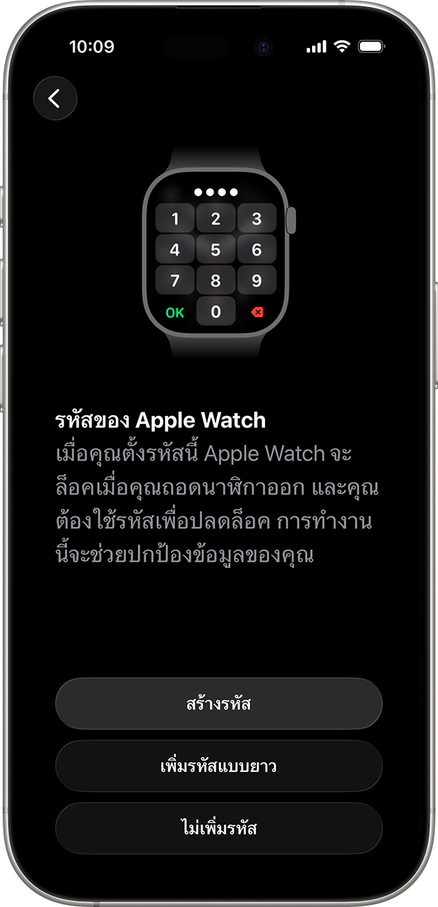 หน้าจอการตั้งค่ารหัส Apple Watch
