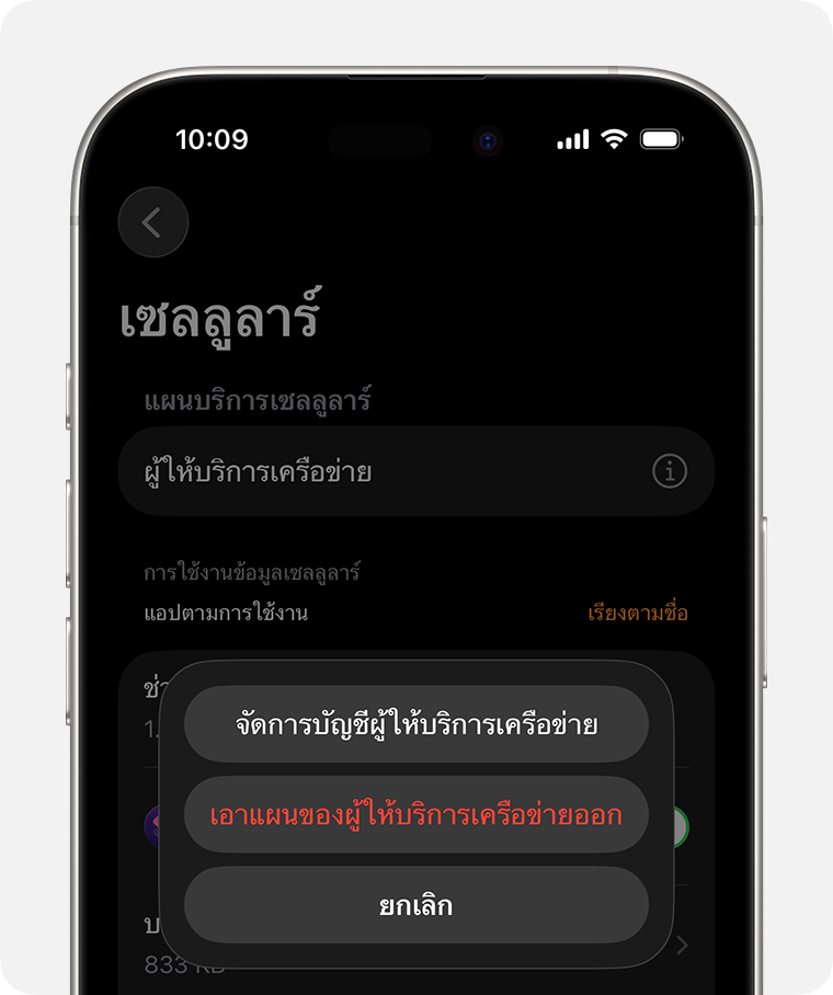 iPhone ที่แสดงหน้าจอเซลลูลาร์ในแอป Watch