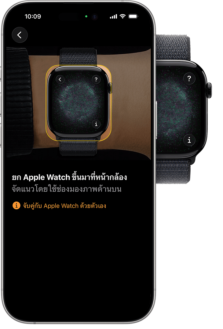 iPhone ที่อยู่ตรงแนวกับ Apple Watch ระหว่างการจับคู่
