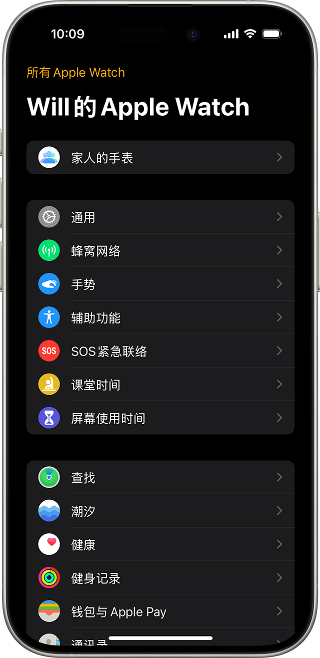 iPhone 显示了受管理 Apple Watch 的设置屏幕