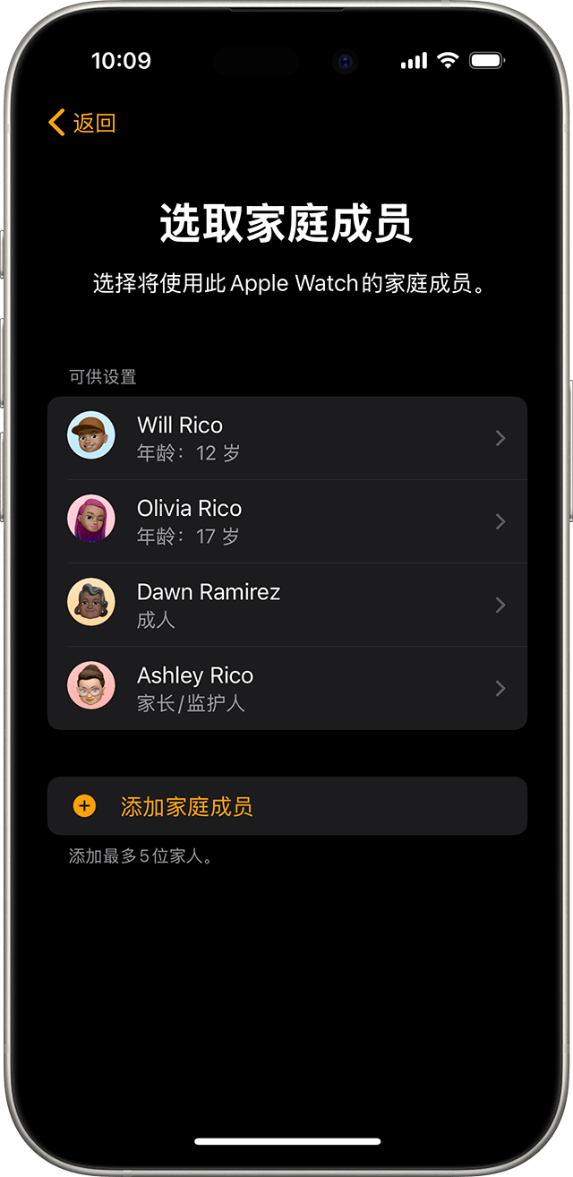 iPhone 显示了一个屏幕,供用户选取哪位家庭成员将使用手表