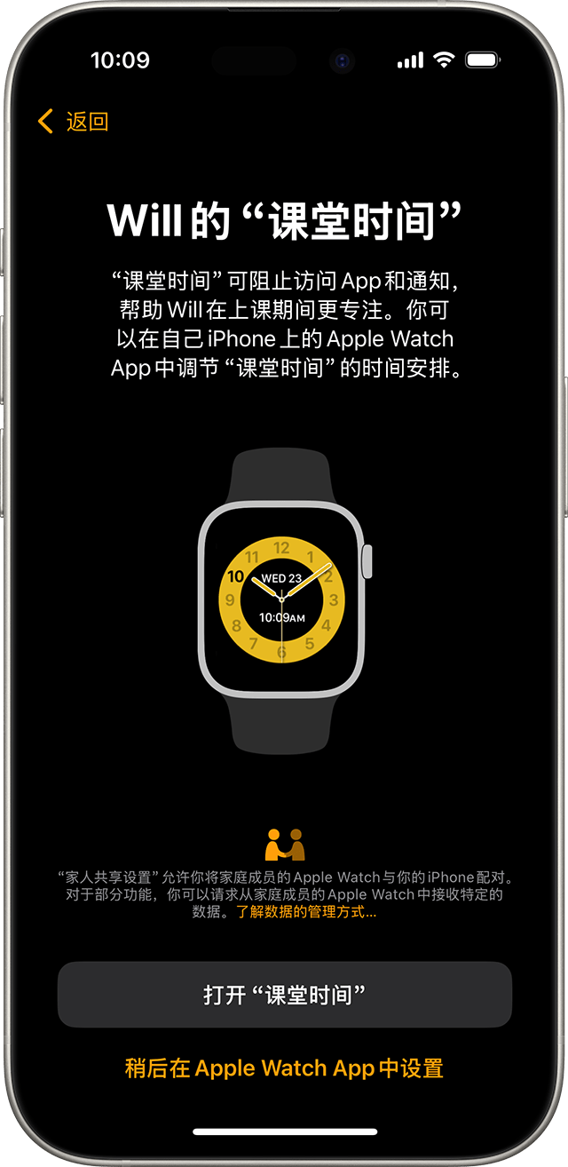iPhone 显示 Apple Watch 课堂时间设置屏幕