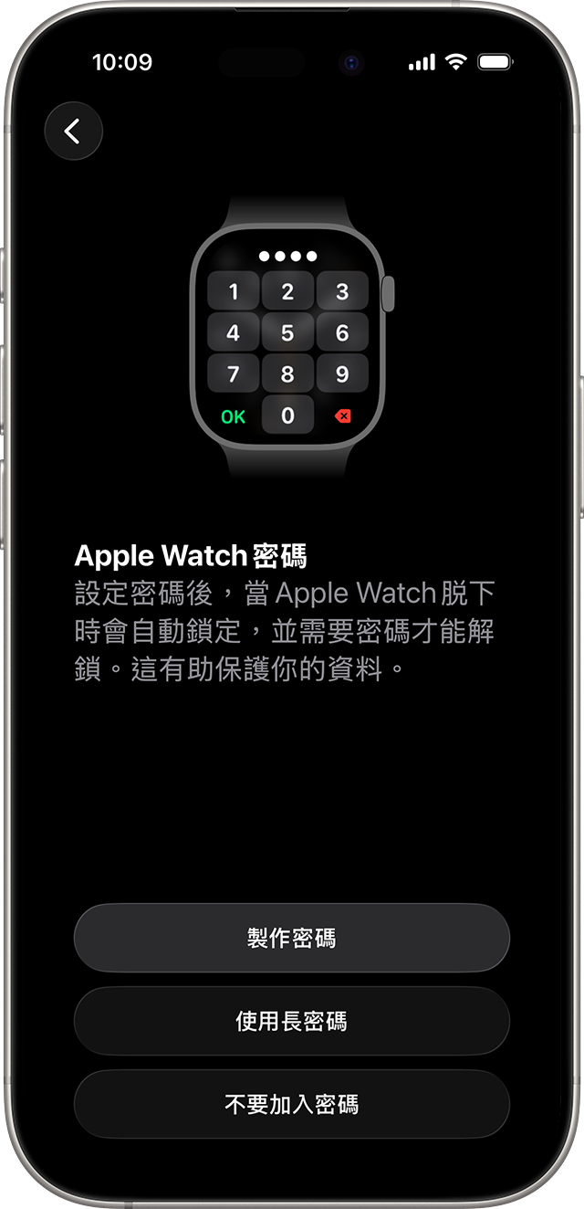 Apple Watch「密碼」設定畫面