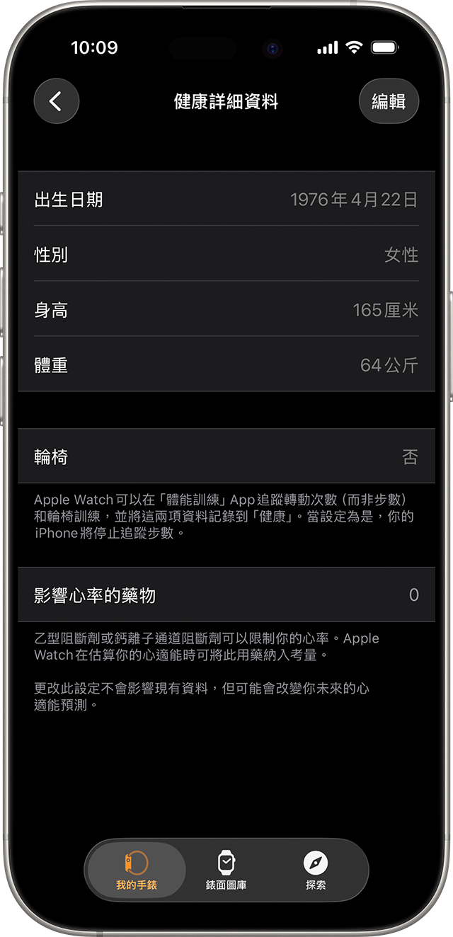iPhone 畫面顯示可更新的「健康詳細資料」,例如「出生日期」、「性別」和「身高」。
