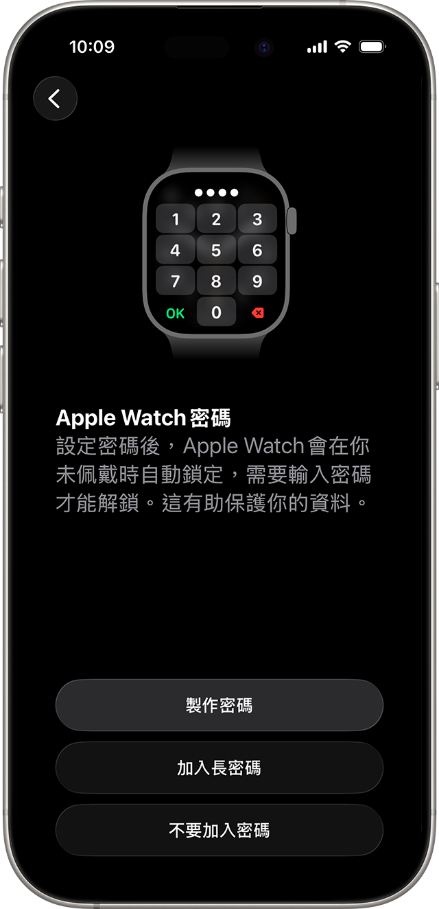 「Apple Watch 密碼」設定畫面
