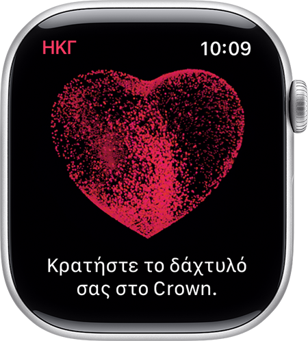 Ένα Apple Watch που σας προτρέπει να τοποθετήστε το δάχτυλό σας στο Crown για μια καταγραφή ΗΚΓ.