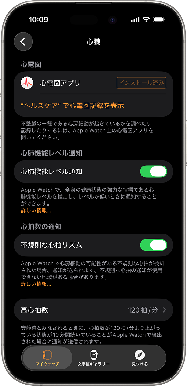 Apple Watchアプリに「心臓の健康」の設定が表示されているiPhone。