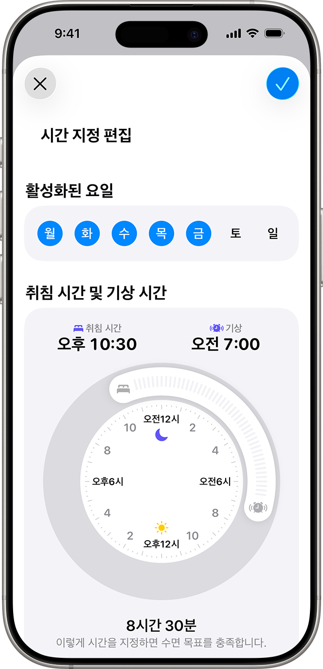 월요일부터 금요일까지 오후 10시 30분부터 오전 7시로 수면 시간이 지정된 iPhone의 시간 지정 추가 화면.